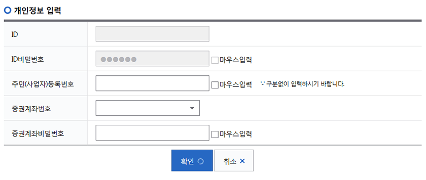 본인 확인 정보 입력