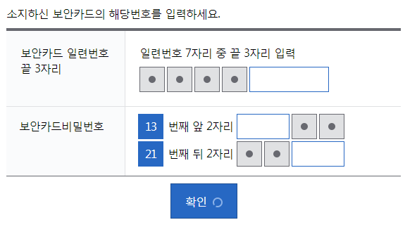 보안카드 인증