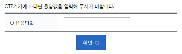 OTP 인증