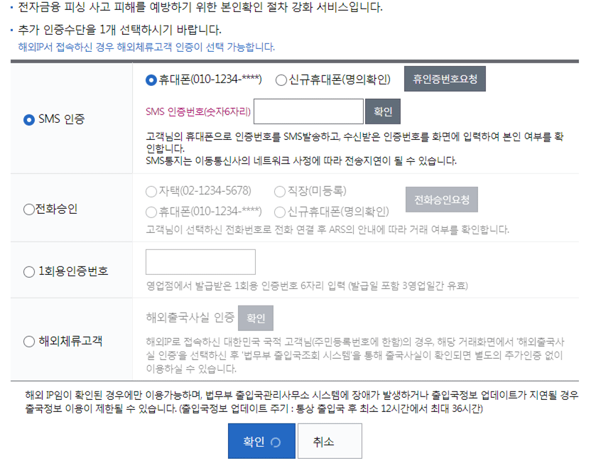 본인확인 절차 선택