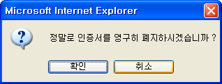 인증서 폐지 완료 팝업