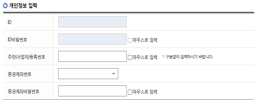 ID 및 ID비밀번호 입력