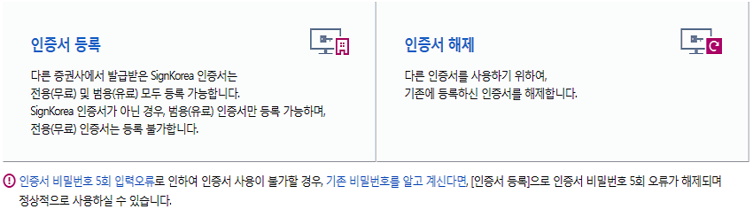 인증서 등록/해제
