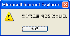 정상처리 팝업