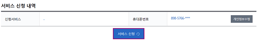 POP Express 프리미엄 서비스신청 예시