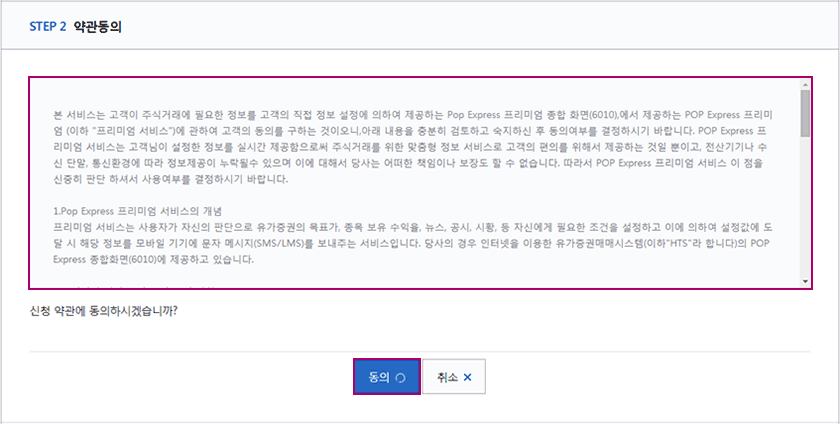 약관 동의 예시