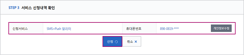 서비스 신청 내역 확인 예시