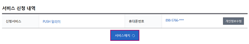 서비스 해지 예시