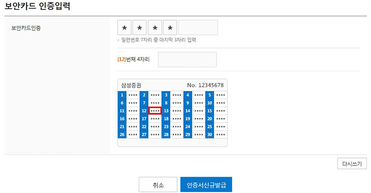 보안카드의 경우