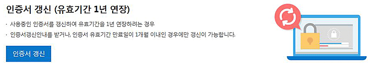 인증서 갱신
