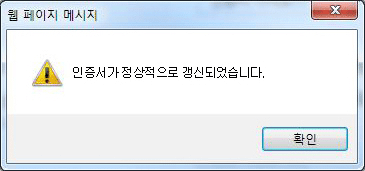 갱신 완료 팝업