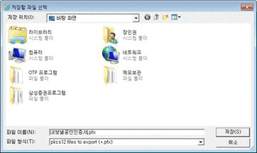 인증서 저장위치 설정