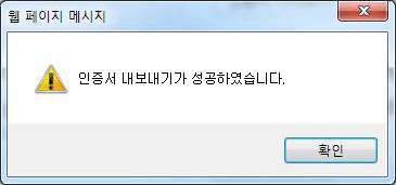 인증서 내보내기 팝업