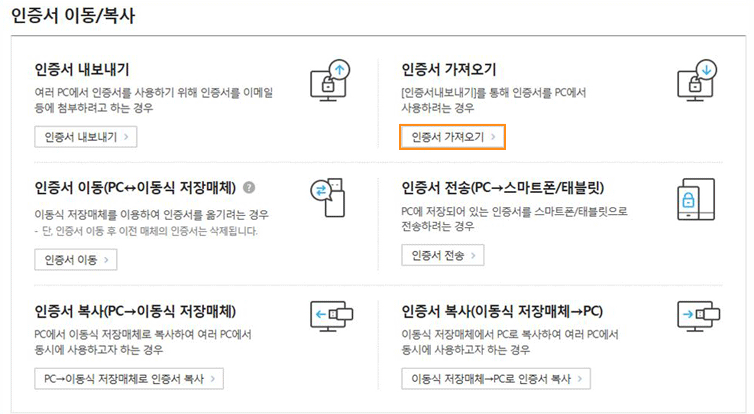 인증서 가져오기