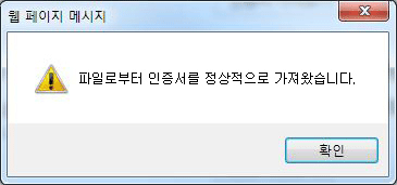 인증서 가져오기 완료 팝업