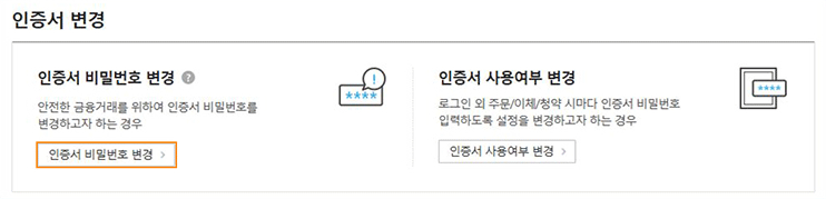 인증서 비밀번호변경