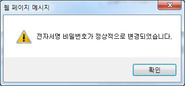 변경 완료 팝업