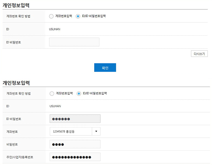 ID 및 ID비밀번호 입력