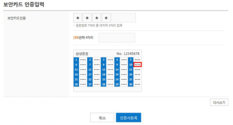 보안카드 인증