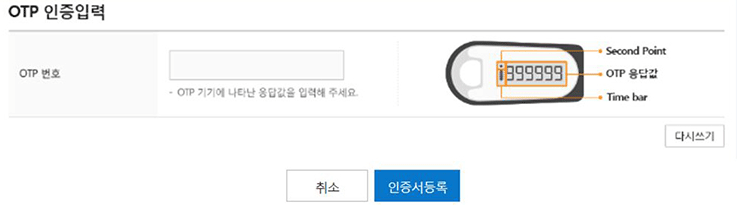 OTP 인증