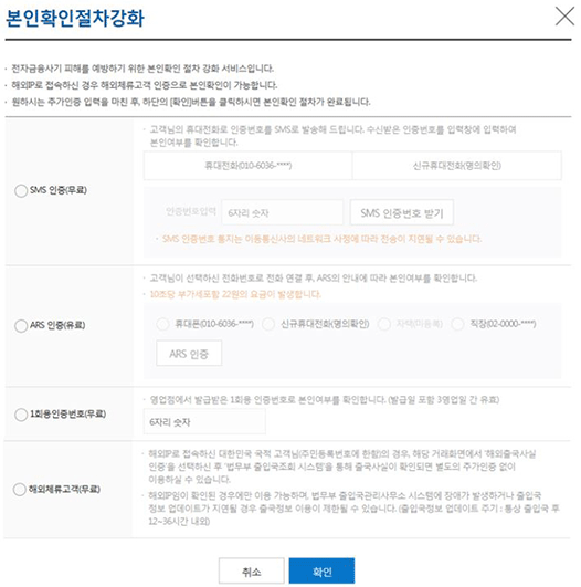 본인확인 절차 선택