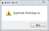 정상처리 팝업