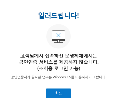 MAC OS 서비스 제공 불가 안내