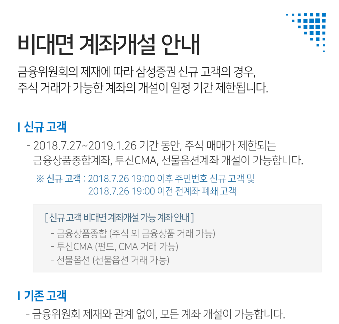 비대면 계좌개설 안내