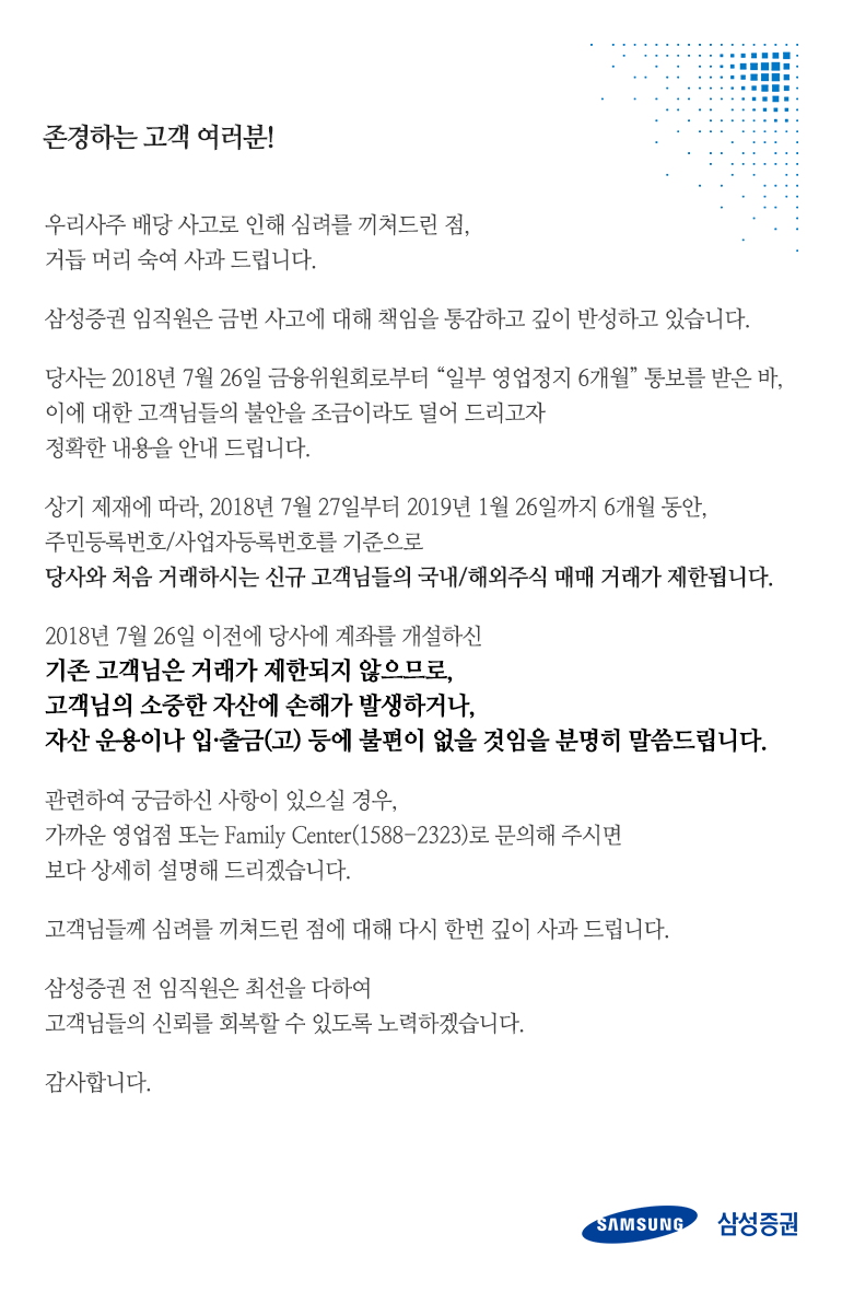 제재결정에 따른 고객 안내문