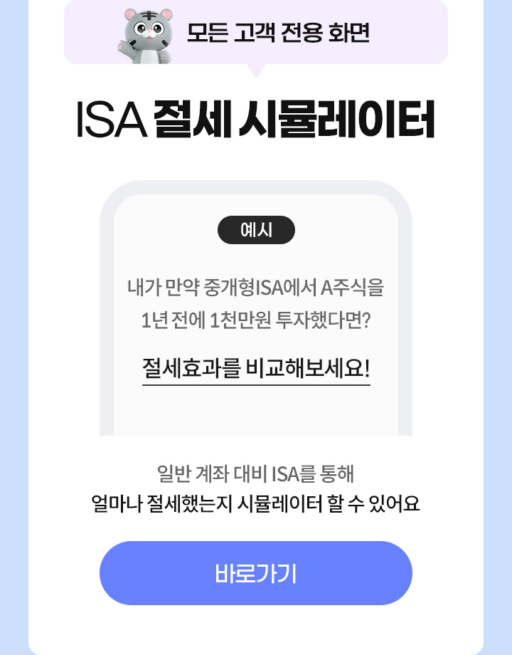 ISA 모르는 게 너무 많아요 알려주세요! Made by you 3 - ISA 전화 상담소