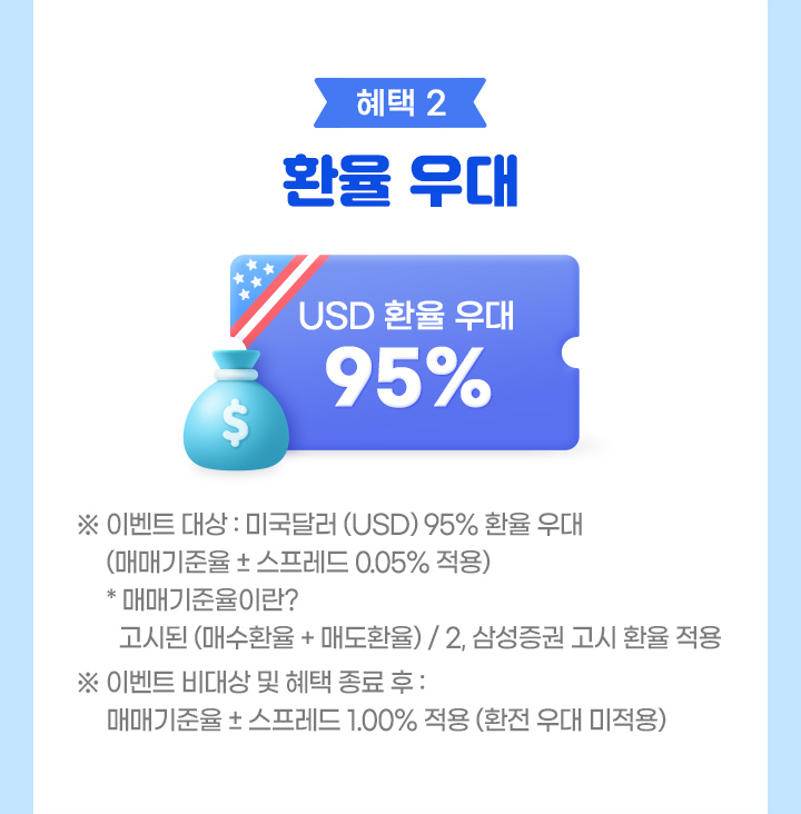 혜택2 환율 우대