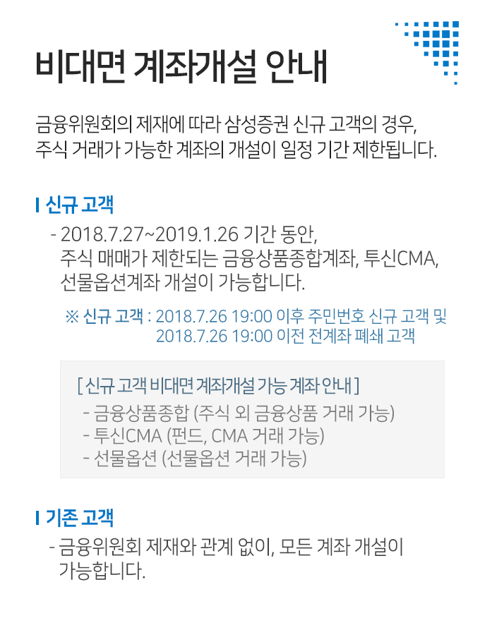 비대면 계좌개설안내