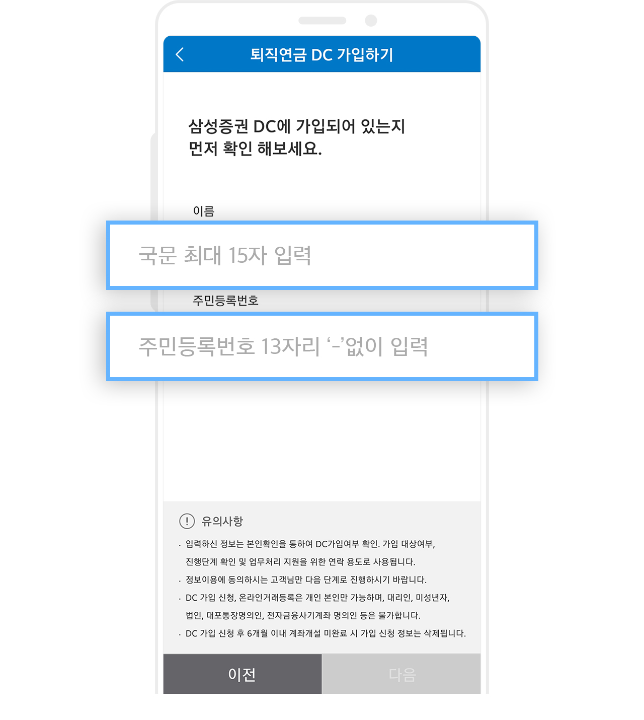 퇴직연금 DC 가입 여부 확인