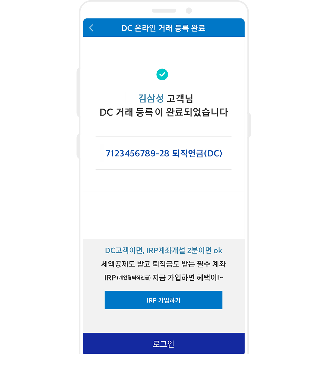 DC 온라인 거래 등록 완료!