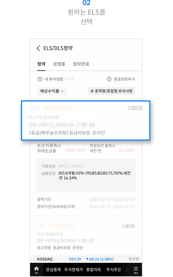 02 원하는 ELS를