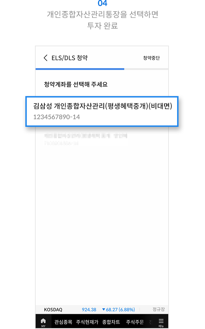 04 개인종합자산관리계좌 클릭하고 원하는 금액을 입력하면 투자 완료!