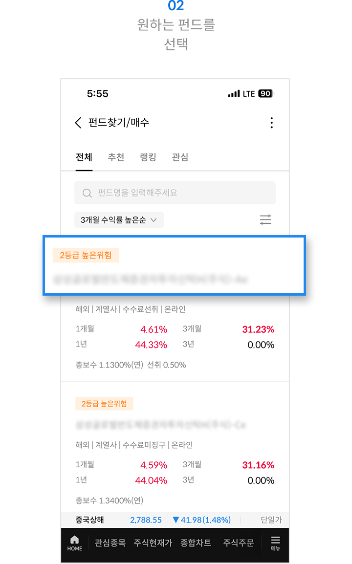 02 원하는 펀드를 선택