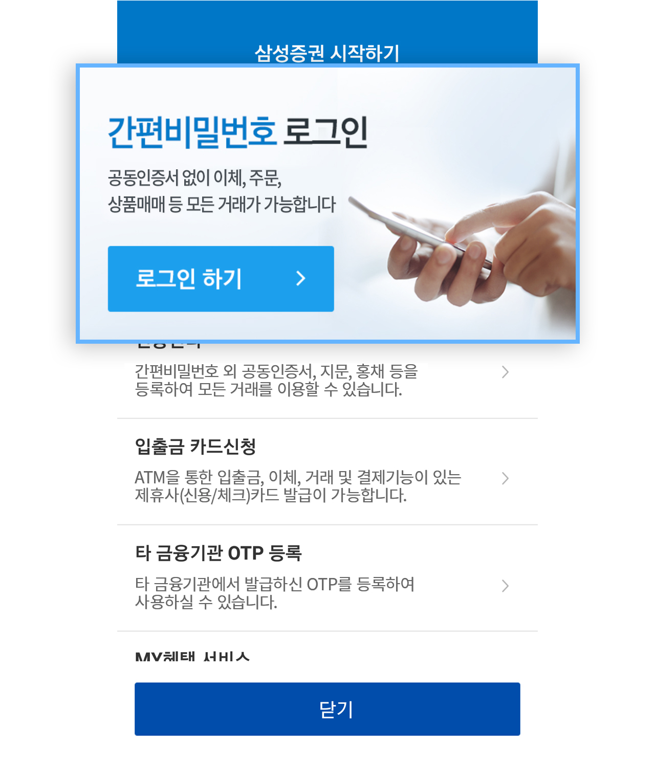 삼성 증권 계좌 개설