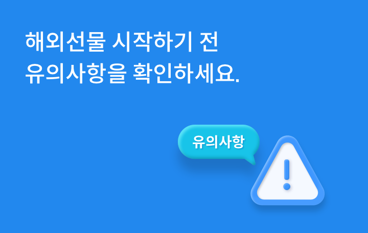 해외선물을 시작하기 전 유의사항을 꼭 확인하고 안전하게 거래하세요.