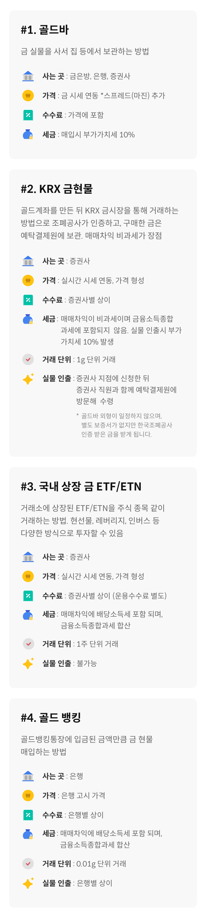 금 사는 4가지 방법 