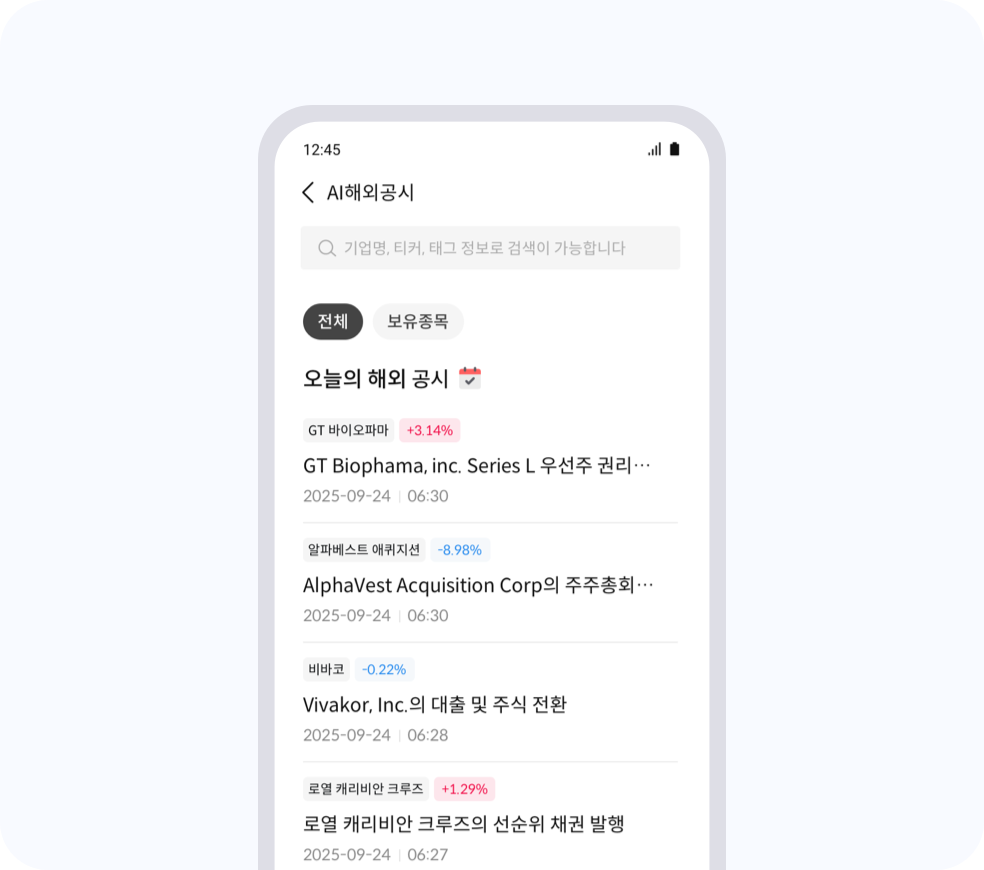 AI해외공시 서비스 이미지