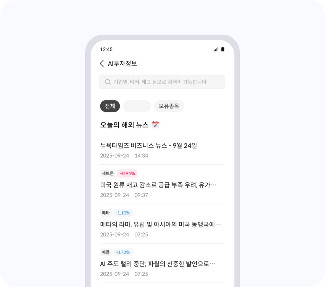 AI해외뉴스 서비스 이미지