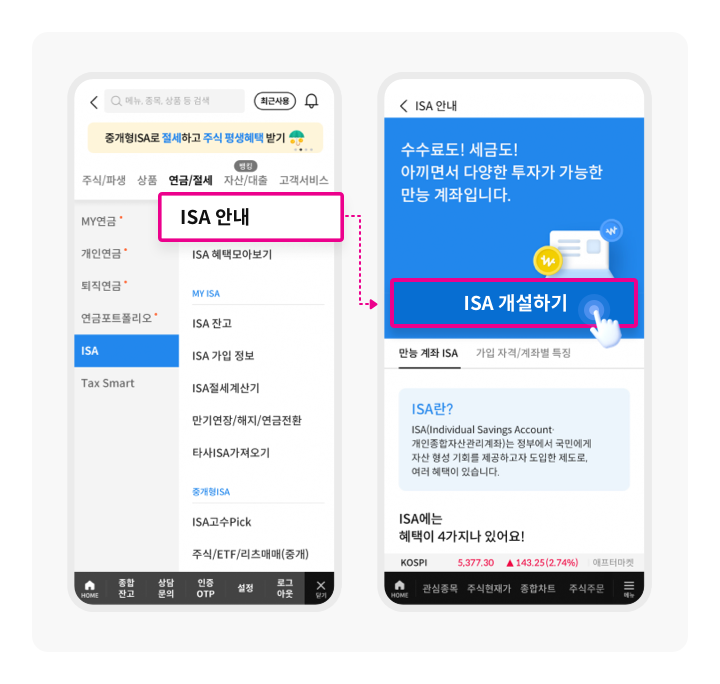 mPOP 내 ISA 계좌 개설 메뉴 트리
