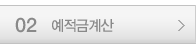2 예적금계산