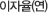 이자율(연)