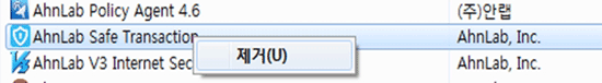 AhnLab Safe Transaction 항목 항목 이미지