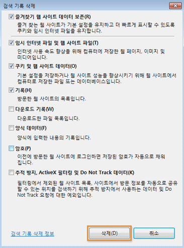 검색 기록 삭제창 화면 캡쳐 이미지