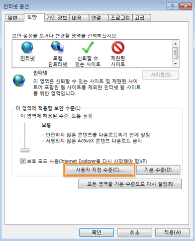 보안 탭의 보안 수준 화면 캡쳐 이미지