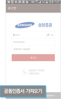 증권플러스 거래앱 로그인 화면에서 공동인증서 가져오기 안내이미지