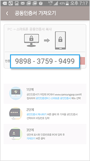 인증번호 12자리 확인 안내이미지